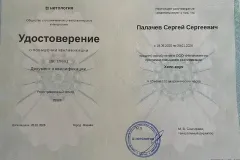 Udostoverenie04