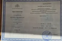 Udostoverenie05